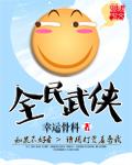 NPC女侠崩溃了!百度