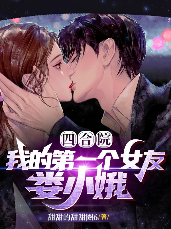 四合院之秦淮茹很旺夫