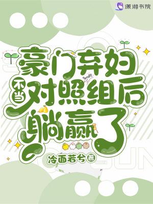 豪门弃妇不当对照组后躺赢了百度