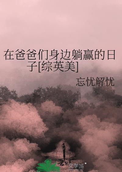 我在爸爸旁边用英语表示