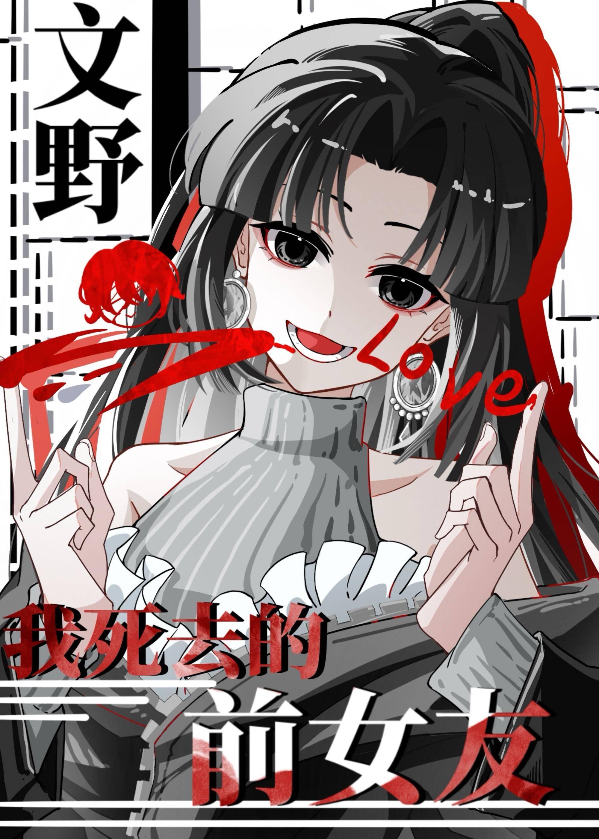 我死去的男友说