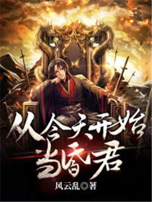从今天开始当上帝全文免费阅读