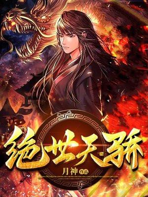 绝世天骄陈枫免费全集阅读
