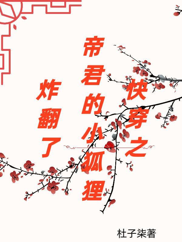 快穿之帝君大人又穿越