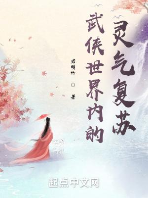 灵气复苏流武侠