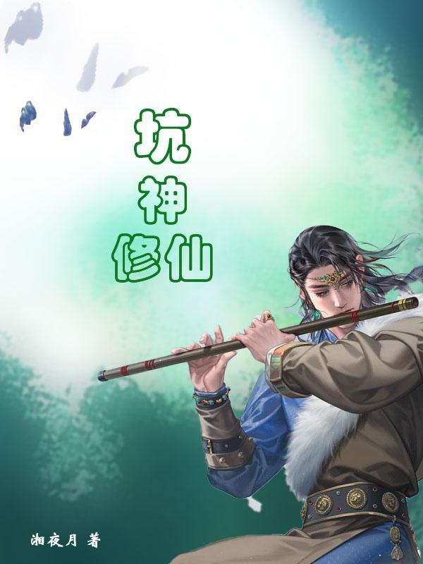 修真最强坑神系统