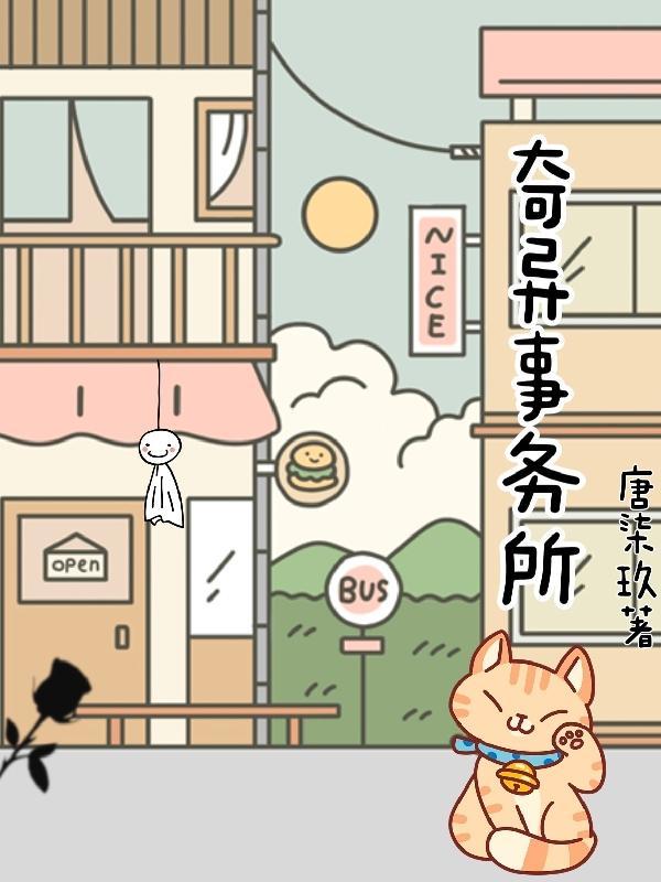奇异事务所4雪国秘匣免费观看第28集