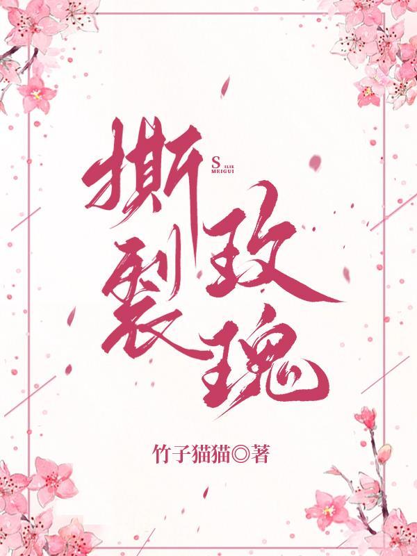 撕裂玫瑰作者翔霖全文阅读