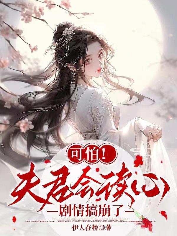 夫君免费阅读