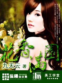 花香满园在线阅读