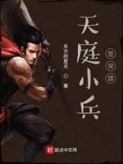 我是天庭小兵被玉帝听到心声