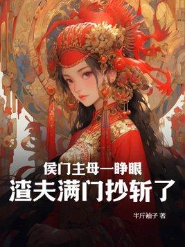 候门幅妻