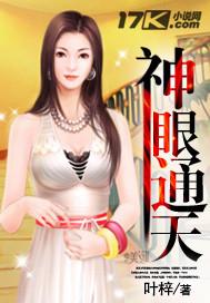 神眼通天林阳正版