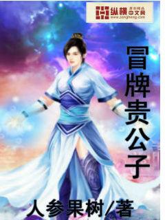 冒牌太子爷