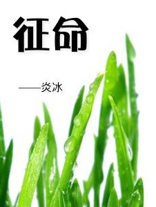 征命的古义