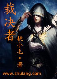 裁决者4