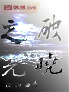 破晓之光马德兴