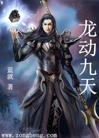 龙击九天
