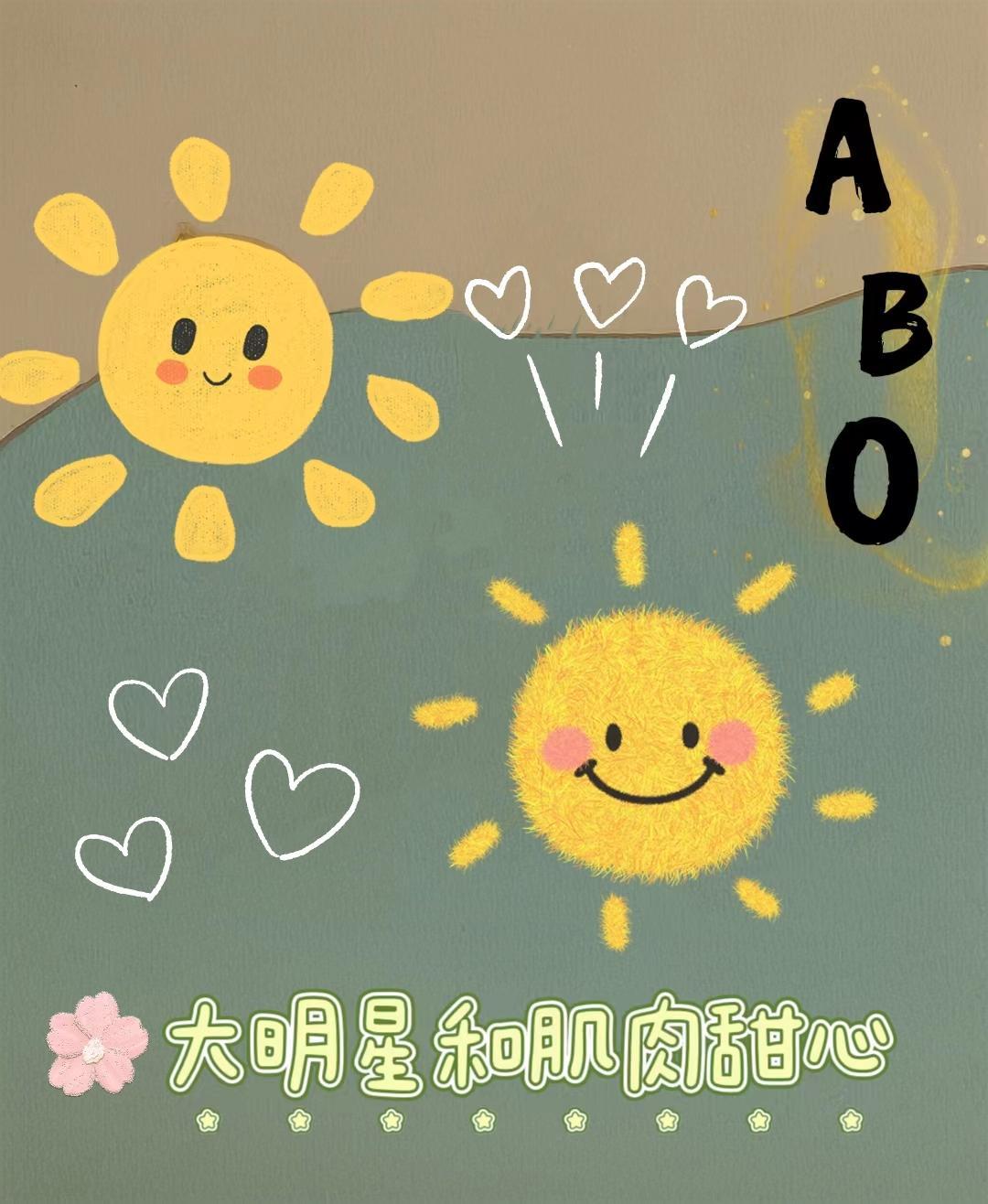 大明星(双/产)-v文
