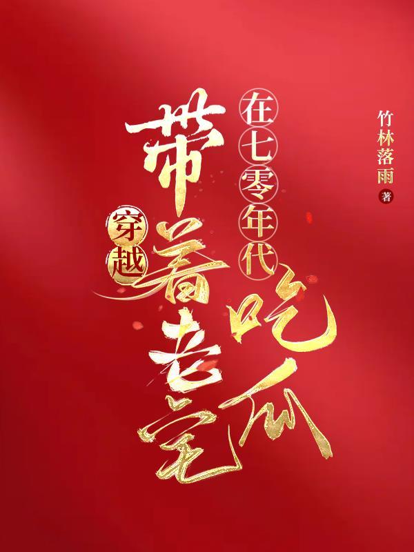 七零年代带着空间的日子