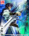 洪荒之石道全本