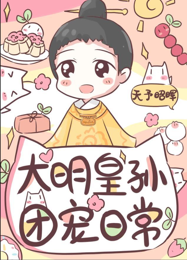 大明我皇孙的身份被txt