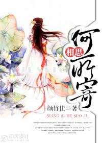 相思何所寄免费