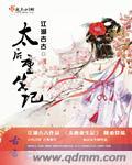 太后重生记讲什么故事