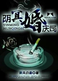 阴媒冥婚