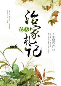农家女致富记全文阅读