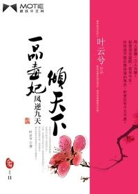 一品毒妃倾天下