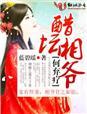 醋坛子的意思