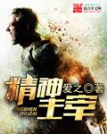 精神主宰百度百科