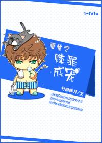 重生之赎罪训诫