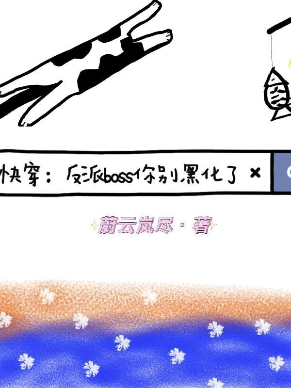别黑化