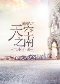 韩娱之天王男主