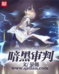 暗黑审判光环上限是多少级