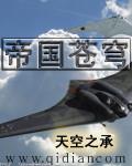 帝国苍穹环太平洋机甲