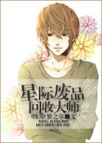 星际废品回收军火商t×t