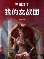 三国领主我的女战团齐献