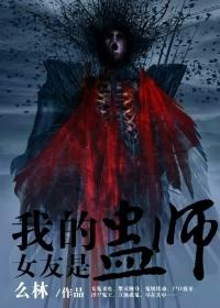 我的女友竟是女鬼