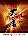 大唐李承宗是嫡子吗还是庶子