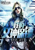 我的女保镖电视剧2016
