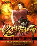 绝世帝神最新章节列表