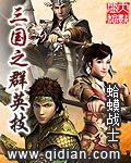 三国之群英计