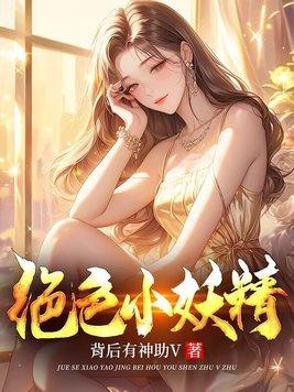 绝色妖徒