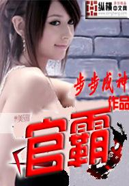 官霸王