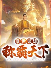 乱世枭雄的含义
