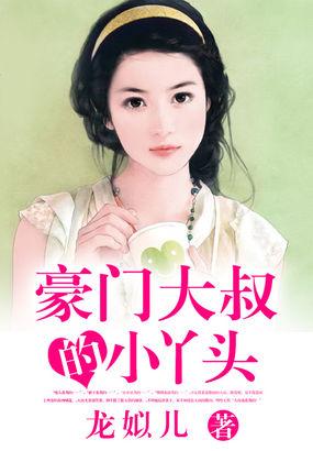 豪门大叔第一宠大叔求放过未删减