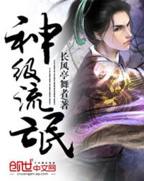 神级流氓板面